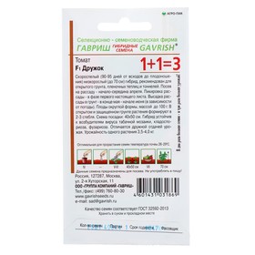 

Семена Томат 1+1 "Дружок" F1, 25 шт
