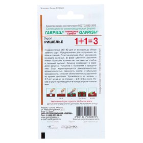 

Семена Укроп 1+1 "Ришелье", 4,0 г