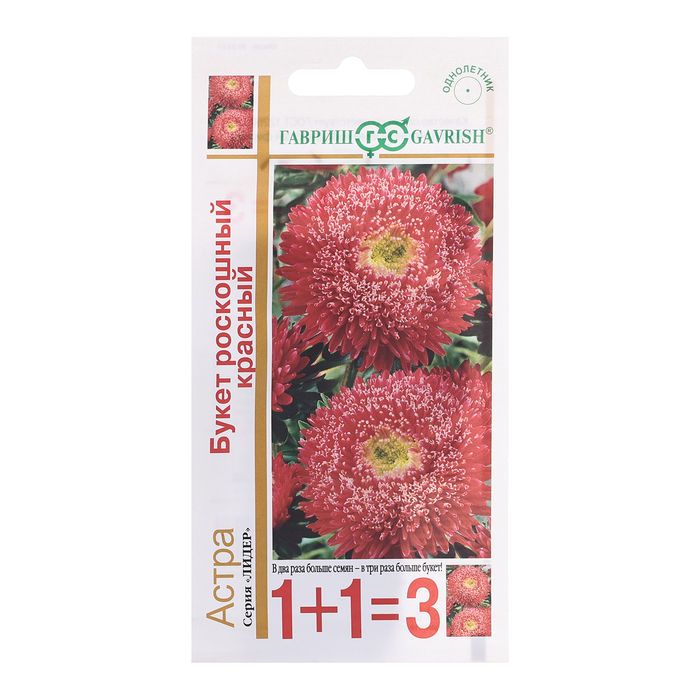 Семена цветов Астра 1+1 Букет роскошный, красный 0,5 г