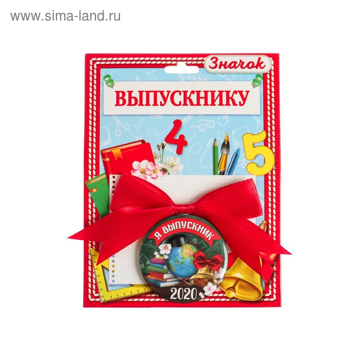 Значки Значок с бантом Я выпускник 2020, диам. 4,5