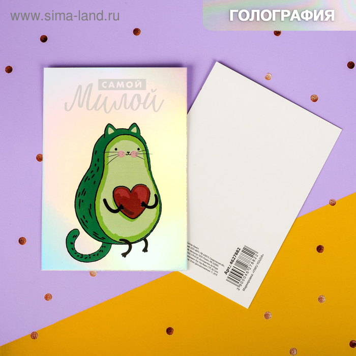 

Открытка-валентинка с голографией «Самой милой», котэ, 7,5 х 10 см