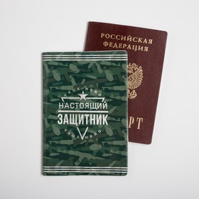 

Паспортная обложка и ручка "23 февраля Настоящий герой"
