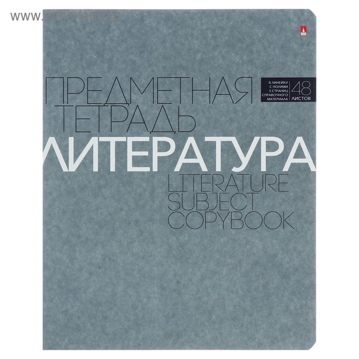 Тетрадь предметная Новая классика, 48 листов в линейку «Литература», обложка картон, ВД-лак тетрадь предметная кирпич 40 листов в линейку литература