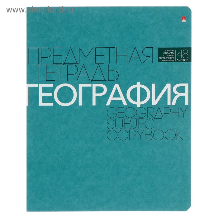 

Тетрадь предметная "Новая классика", 48 листов в клетку «География», обложка картон, ВД-лак