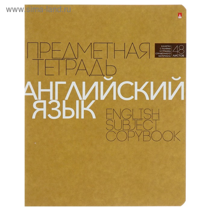 

Тетрадь предметная "Новая классика", 48 листов в клетку «Английский язык», обложка картон, ВД-лак