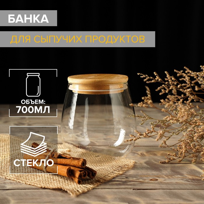 Банка стеклянная для сыпучих продуктов «Эко», 700 мл, 11×10,5 см банка для сыпучих продуктов gidglass эко