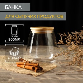 Банка для сыпучих продуктов «Эко», 900 мл, 12×14,5 см