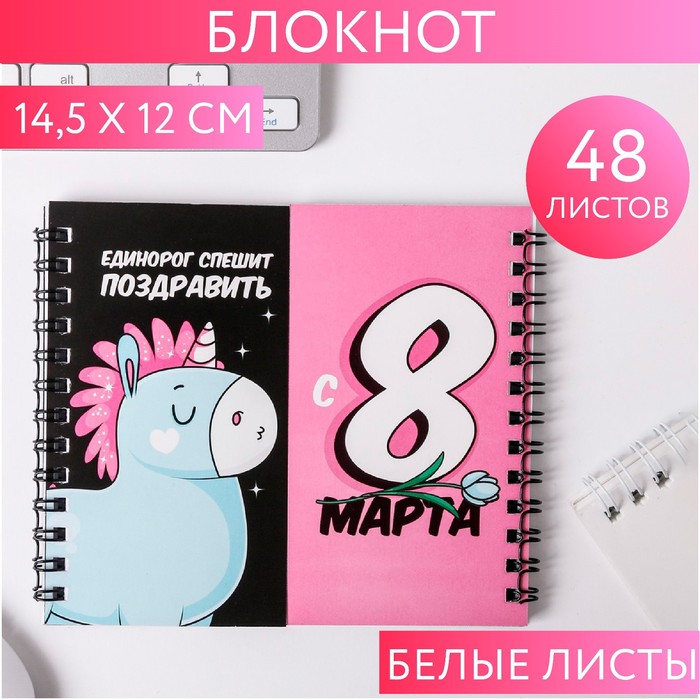 

Двойной блокнот «Единорог»