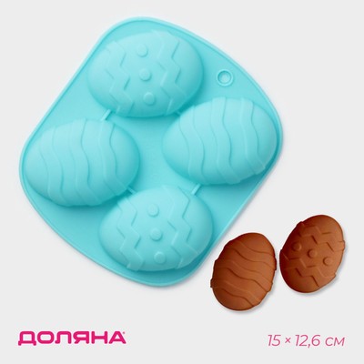 Форма для выпечки силиконовая Доляна «Пасха.Пасхальное яйцо», 15×12,6×2,5 см, 4 ячейки, цвет МИКС