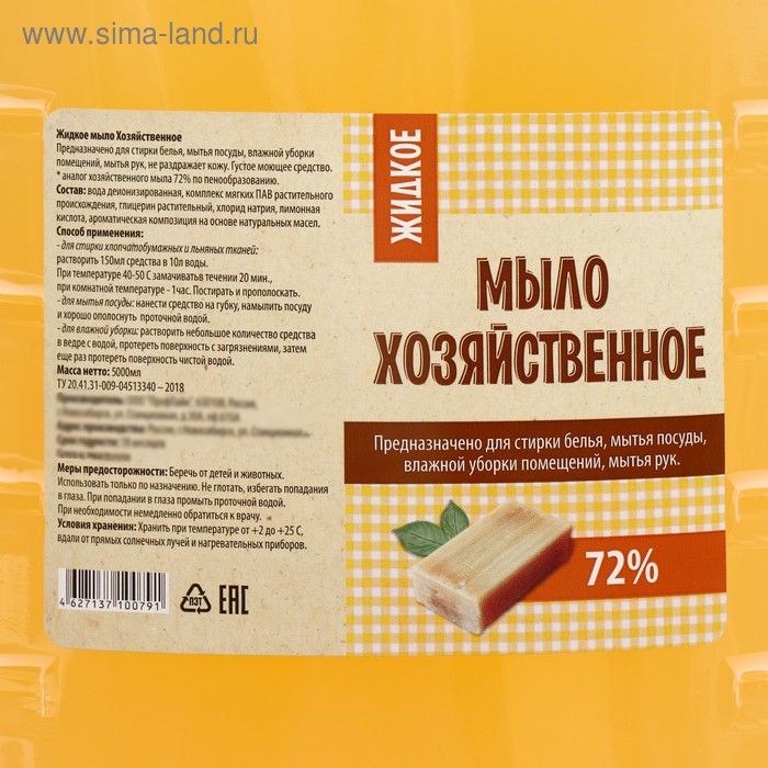 

Жидкое мыло хозяйственное, 5 л