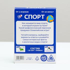 Игра-викторина «Спорт» 14+, 50 карточек от Сима-ленд