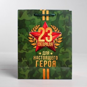 

Пакет ламинированный вертикальный «Для настоящего героя», MS 18 × 23 × 8 см