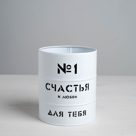 

Банка-бочка, белая «Счастья и любви», 12 х 14 см