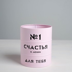 

Банка-бочка, розовая «Счастья и любви», 12 х 14 см