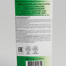 

Зубная паста растительная "Green Herb toothpaste" 30 гр