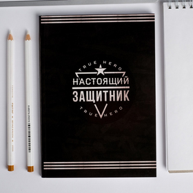 

Набор обложка для паспорта и ежедневник "Настоящий защитник"