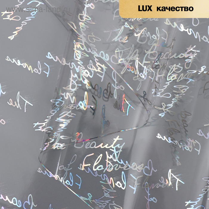 

Пленка для цветов "Красота цветов", серебряная, 58 см х 5 м