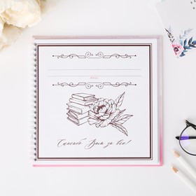 

Книга пожеланий на пружине «Любимому учителю», 40 л., 21,7 х 21 см