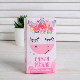 

Салфетки бумажные "Самая милая" 10шт
