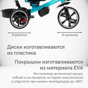 Велосипед трехколесный Micio Veloce, колеса EVA 10"/8", цвет бирюзовый от Сима-ленд