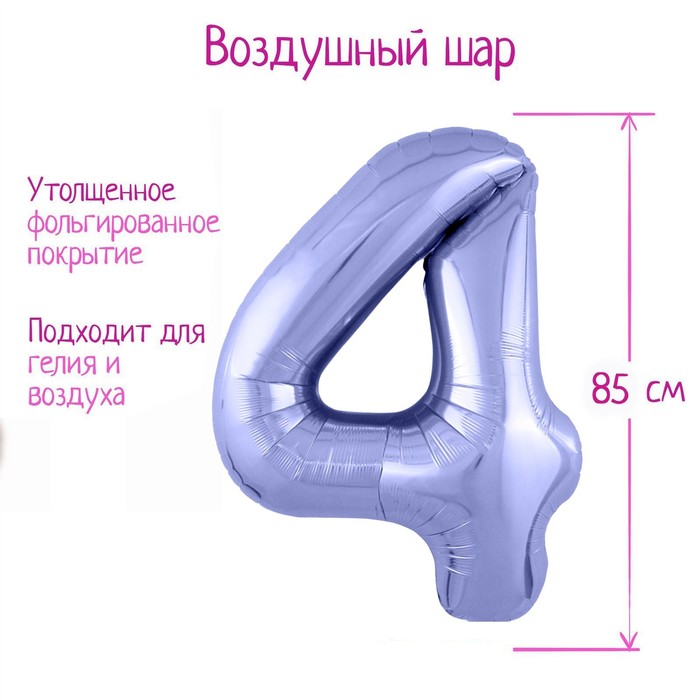 

Шар фольгированный 40" 2«Цифра 4», цвет пастельный фиолетовый Slim