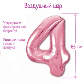 Шар фольгированный 40" «Цифра 4», цвет фламинго Slim