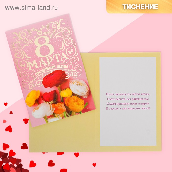 Открытка «8 Марта, с праздником Весны!» тиснение, цветы, 12 х 18 см сладкая открытка с праздником весны