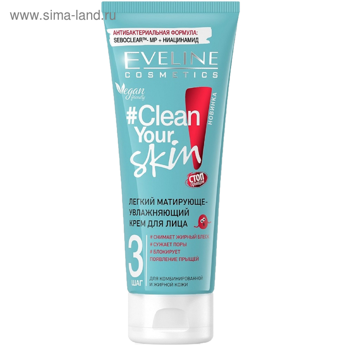 Крем для лица Eveline Clean Your Skin «Лёгкий», матирующе-увлажняющий, 75 мл крем для лица eveline крем для лица clean your skin легкий матирующе увлажняющий