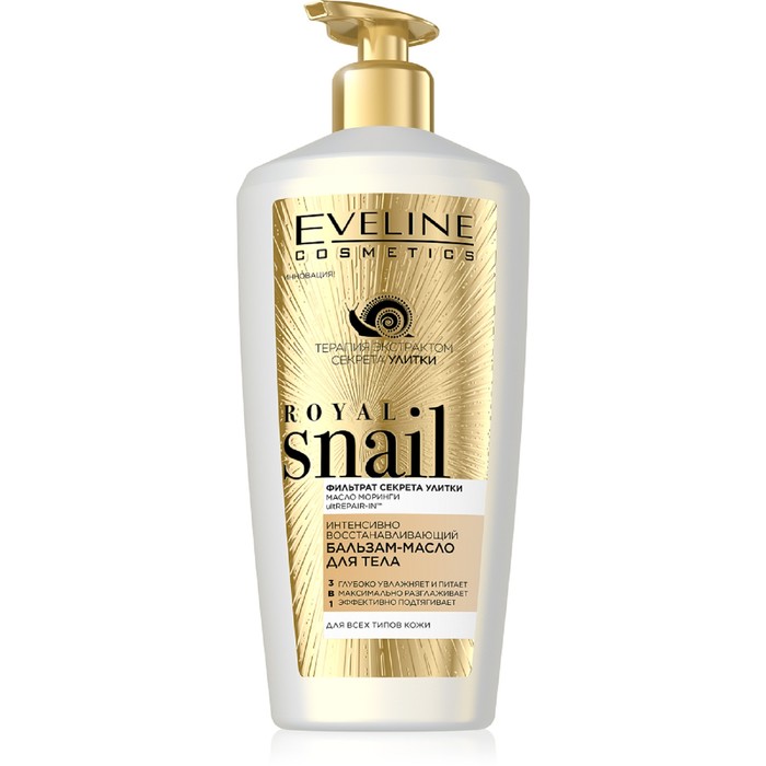 Бальзам-масло для тела Eveline "Royal Snail" интенсивно восстанавливающий, 350 мл