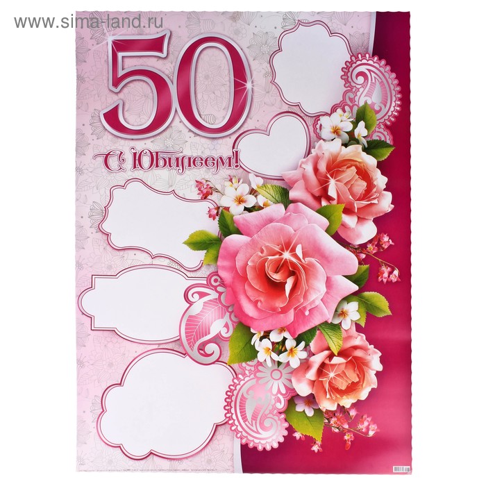 Поздравления С Юбилеем 50 Фото