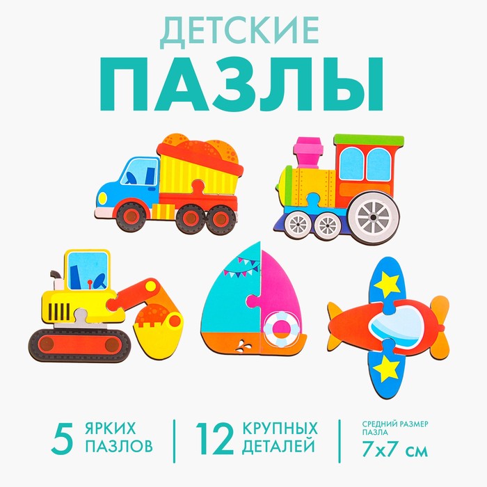 

Головоломка пазл из крупных деталей «Транспорт»
