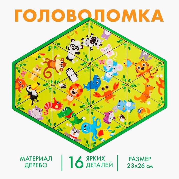 Головоломка «Животные зоопарка», пасьянс головоломка животные квадраты двусторонние