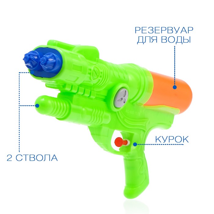 Водный пистолет «Дабл», 2 ствола, 30 см, цвета МИКС