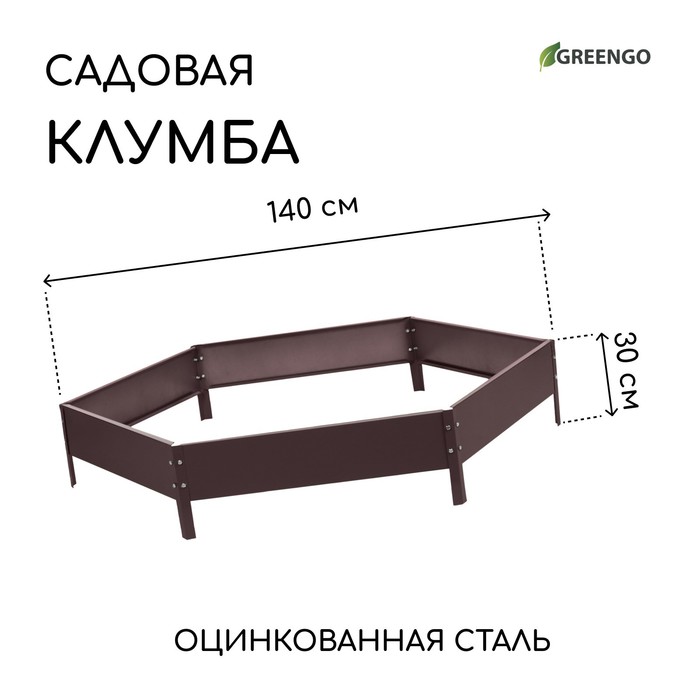 Клумба оцинкованная, d = 140 см, h = 15 см, коричневая, Greengo