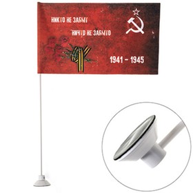 Флаг 9 мая «Никто не забыт ничто не забыто», 145х250 мм, флаг СССР с букетом, цветной на л, S09201016