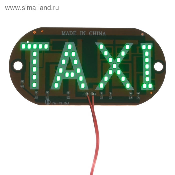Светодиодный знак такси 12 В, 45 LED, 13×6 см, провод 150 см, зеленый