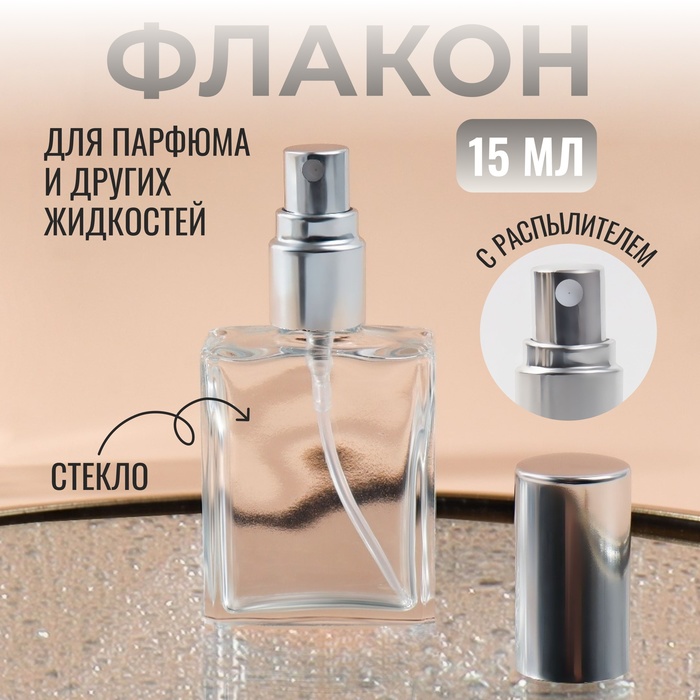 цена Флакон стеклянный для парфюма «Классика», с распылителем, 15 мл, цвет МИКС