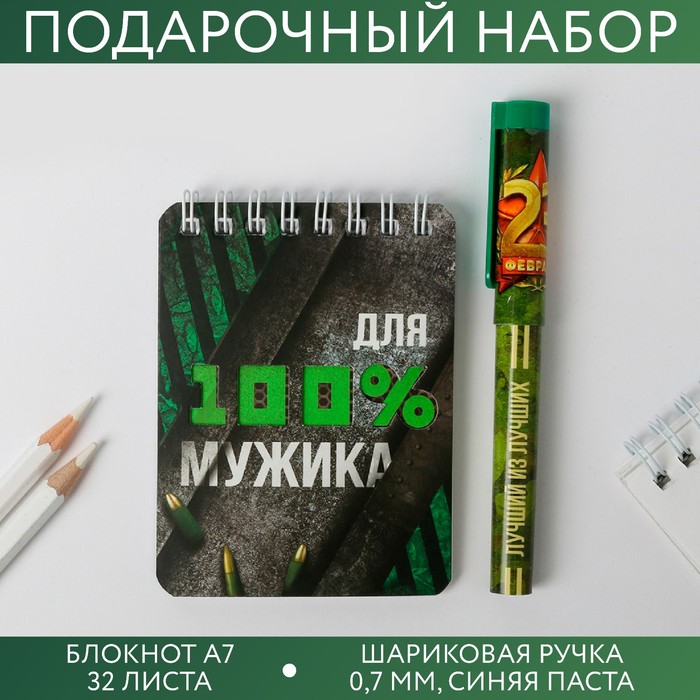 фото Набор блокнот и ручка "для 100% мужика" artfox