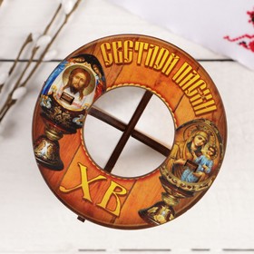 

Подставка пасхальная под яйцо "Святой пасхи" святые