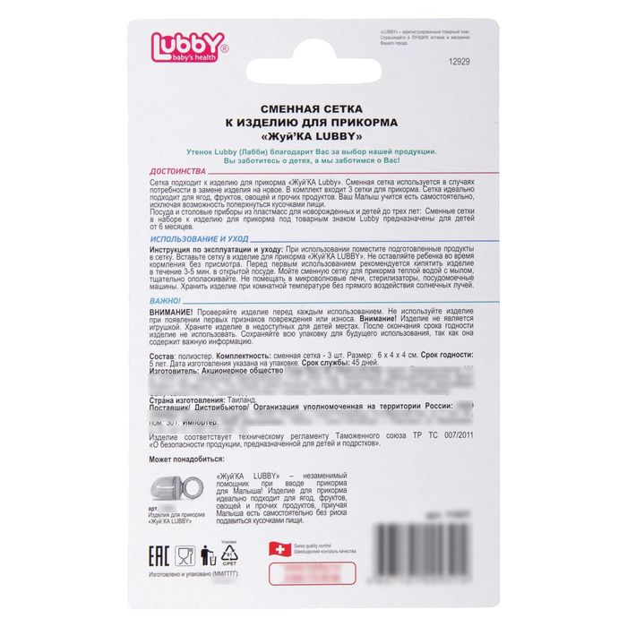 Сменная сетка к изделию для прикорма «Жуй'КА», тканевая, набор 3 шт.