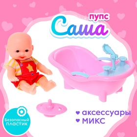 Пупс «Саша» с аксессуарами, МИКС