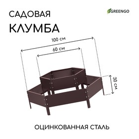 Клумба оцинкованная, 2 яруса, d = 60-100 см, h = 30 см, коричневая, Greengo