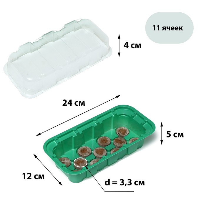 Мини-парник для рассады: торфяная таблетка d = 3,3 см, 11 шт., jiffy