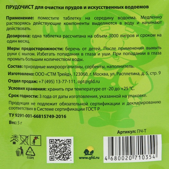 фото Биологическое средство для чистки декоративных прудов и фонтанов «прудочист», таблетка, 5 г счастливый дачник