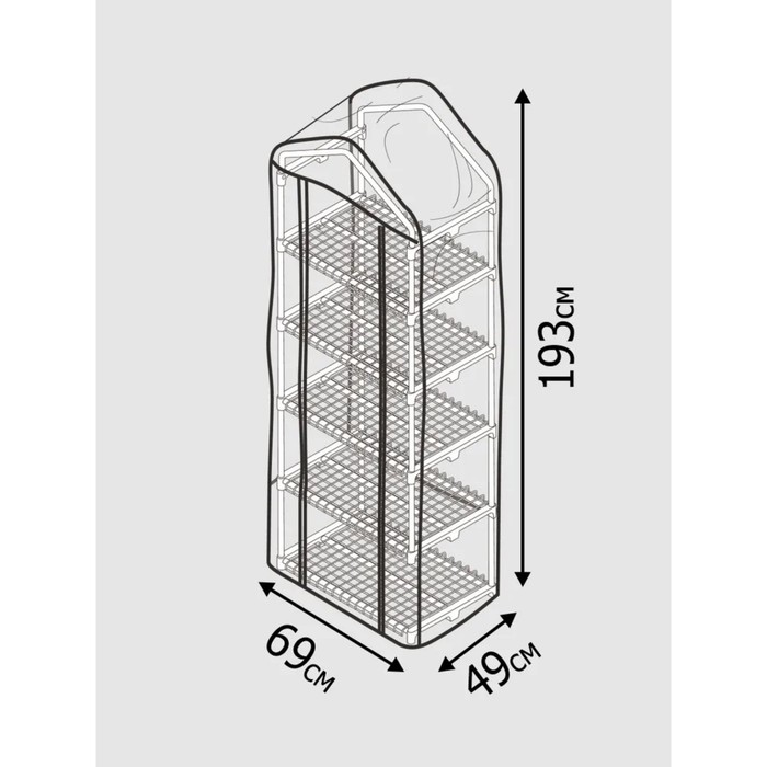 

Парник-стеллаж, 193 × 69 × 49 см, металлическая труба, с ПВХ, d = 16 мм, чехол ПВХ плёнка