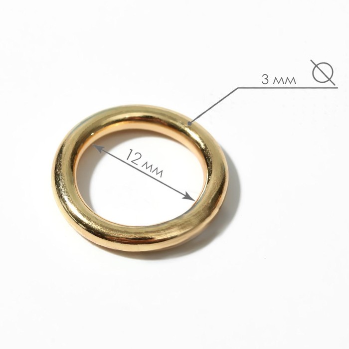 Кольца для сумок, d = 13 мм, толщина - 3 мм, 10 шт, цвет золотой