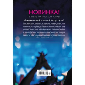 

K-Pop. Love Story. На виду у миллионов