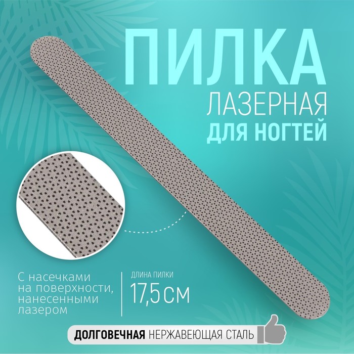 цена Пилка лазерная для ногтей, односторонняя, 17,5 см, цвет серый