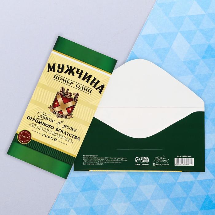 

Конверт для денег «Мужчина номер один», алкоголь, 16,5 х 8 см