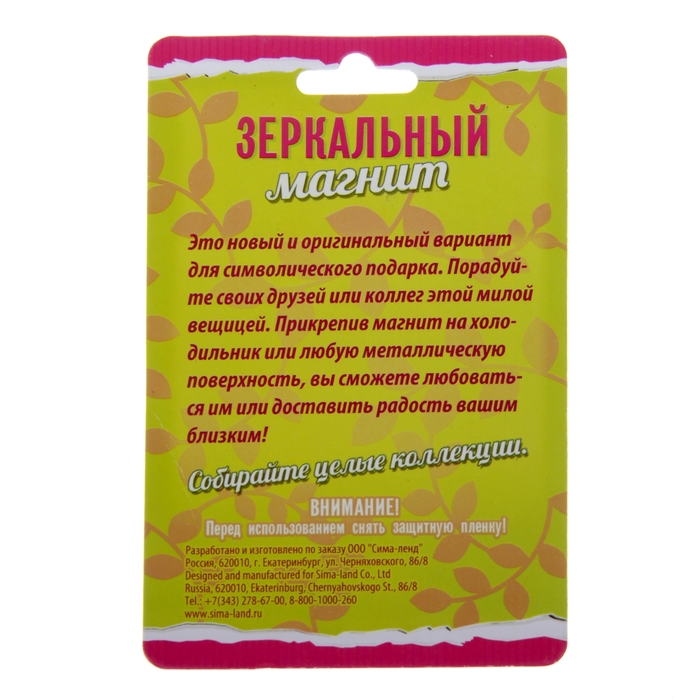 Магнит зеркальный "Богатства и процветания"